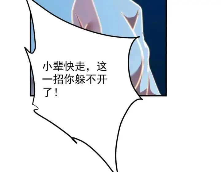 漫画《掌门低调点》448 他好像想起了些什么第66张图