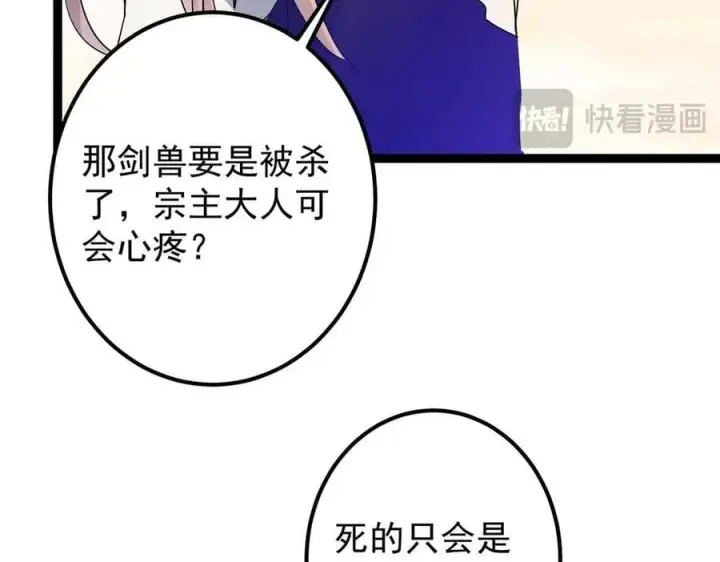 漫画《掌门低调点》448 他好像想起了些什么第86张图