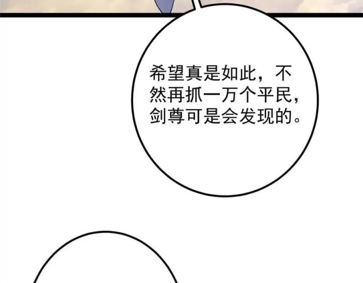 漫画《掌门低调点》448 他好像想起了些什么第90张图