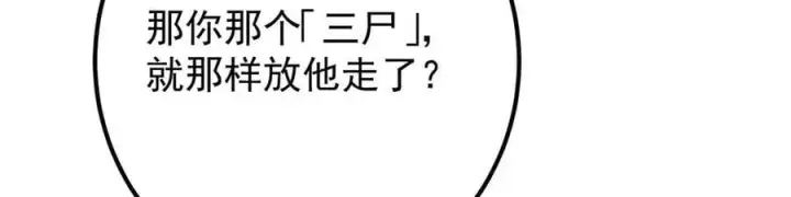 漫画《掌门低调点》448 他好像想起了些什么第94张图