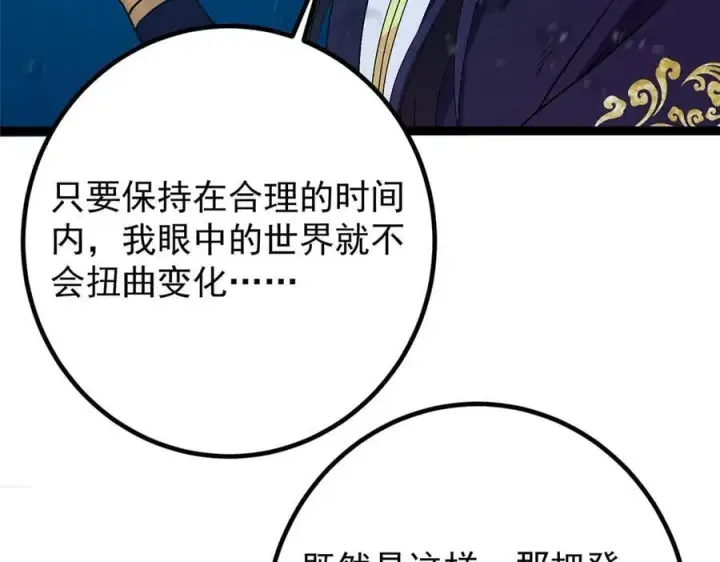 漫画《掌门低调点》449 这一招叫欲擒故纵第103张图