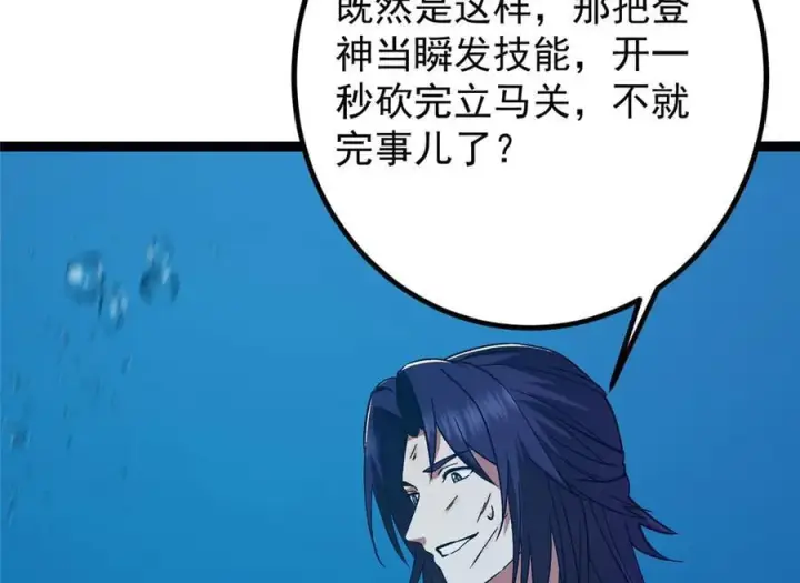 漫画《掌门低调点》449 这一招叫欲擒故纵第104张图