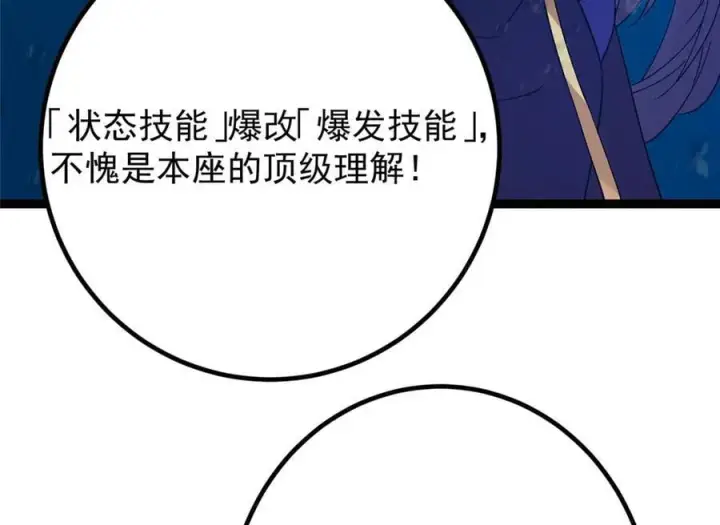 漫画《掌门低调点》449 这一招叫欲擒故纵第106张图