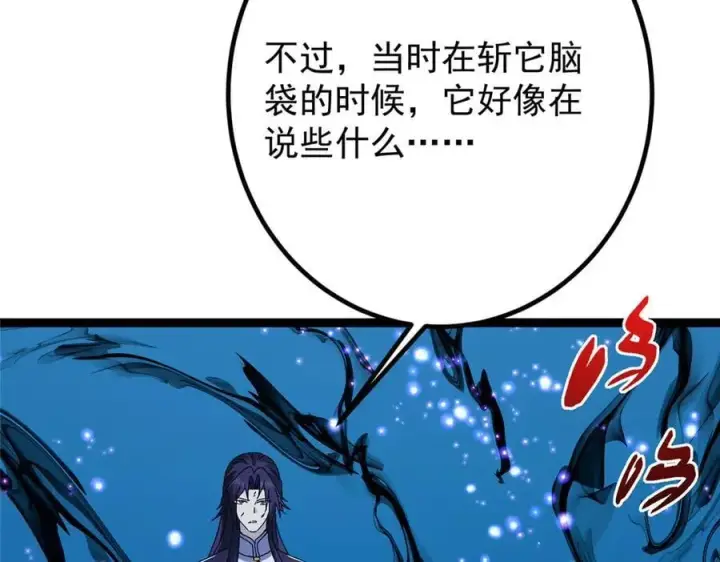 漫画《掌门低调点》449 这一招叫欲擒故纵第107张图