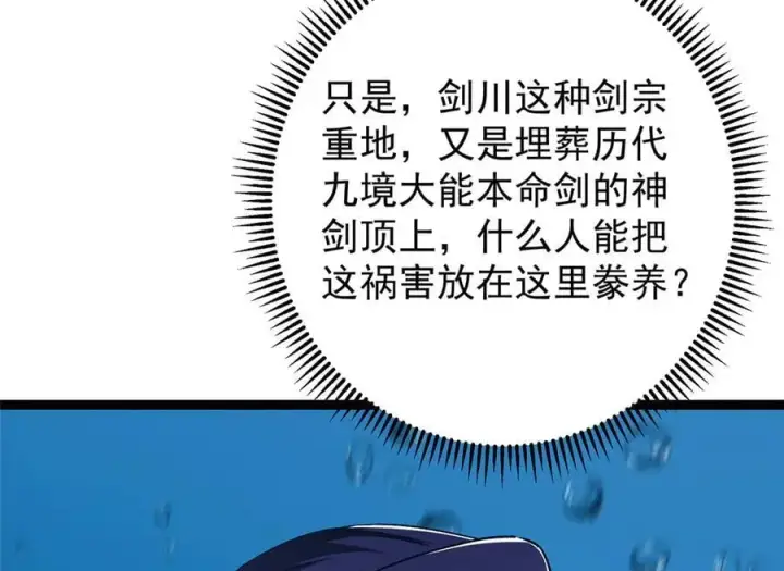 漫画《掌门低调点》449 这一招叫欲擒故纵第110张图