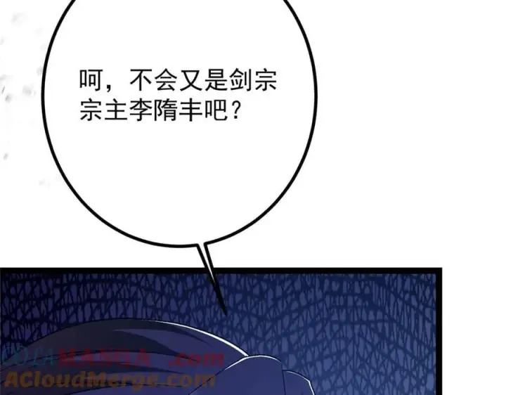 漫画《掌门低调点》449 这一招叫欲擒故纵第113张图