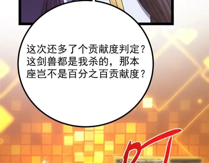 漫画《掌门低调点》449 这一招叫欲擒故纵第120张图