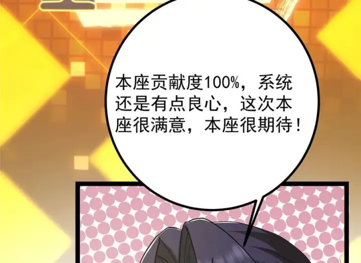 漫画《掌门低调点》449 这一招叫欲擒故纵第123张图