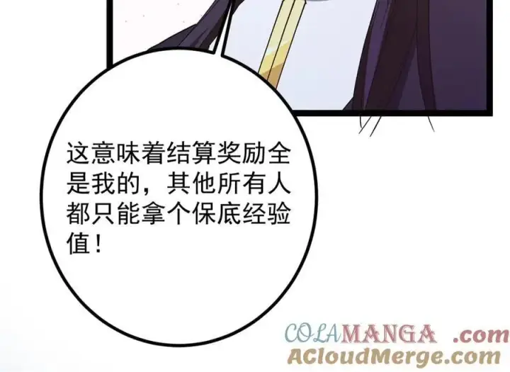 漫画《掌门低调点》449 这一招叫欲擒故纵第125张图