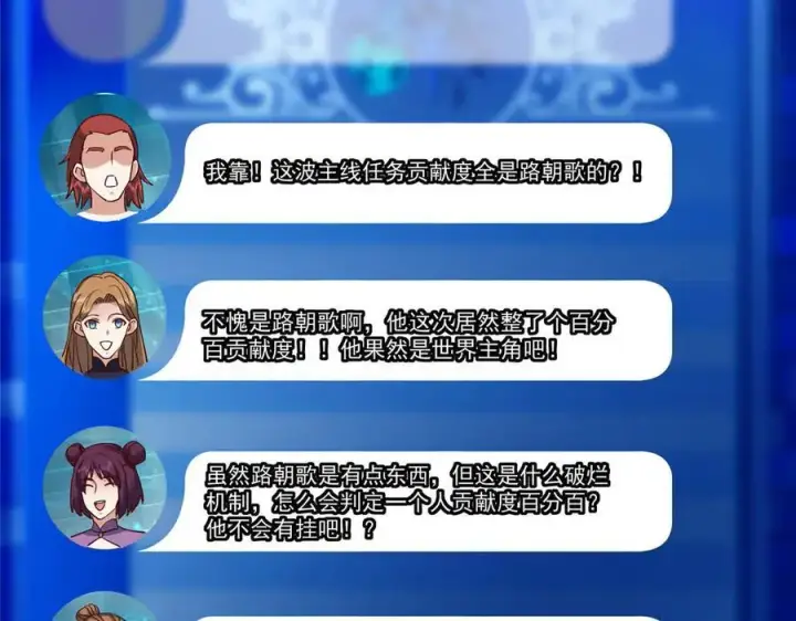 漫画《掌门低调点》449 这一招叫欲擒故纵第127张图