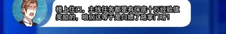 漫画《掌门低调点》449 这一招叫欲擒故纵第128张图