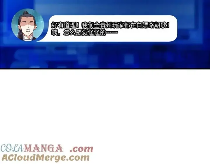 漫画《掌门低调点》449 这一招叫欲擒故纵第129张图
