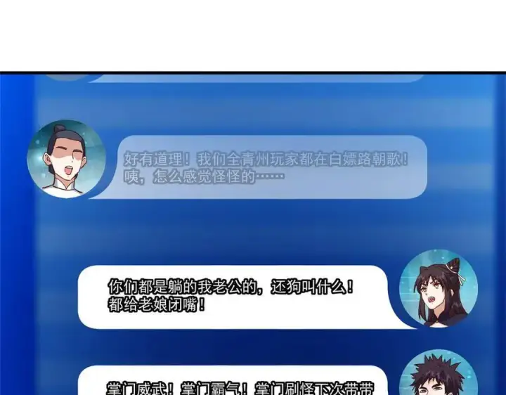漫画《掌门低调点》449 这一招叫欲擒故纵第130张图