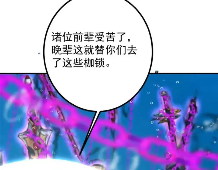 漫画《掌门低调点》449 这一招叫欲擒故纵第135张图
