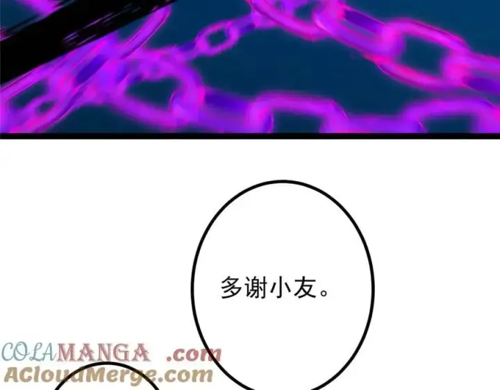 漫画《掌门低调点》449 这一招叫欲擒故纵第141张图