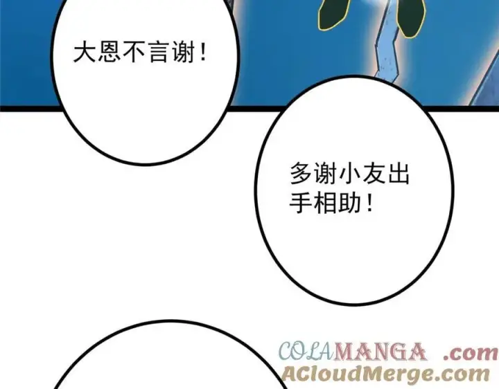 漫画《掌门低调点》449 这一招叫欲擒故纵第145张图
