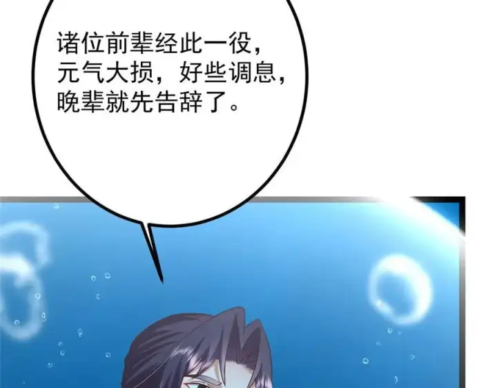 漫画《掌门低调点》449 这一招叫欲擒故纵第147张图