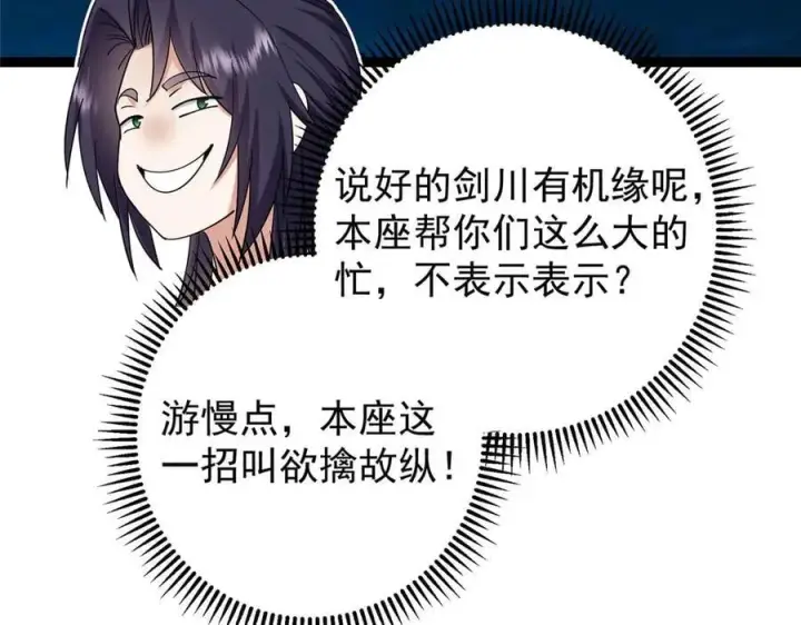 漫画《掌门低调点》449 这一招叫欲擒故纵第154张图