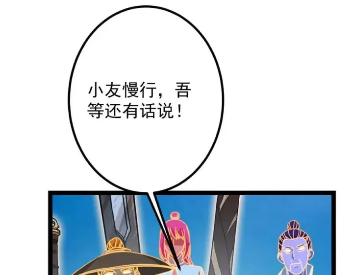 漫画《掌门低调点》449 这一招叫欲擒故纵第160张图