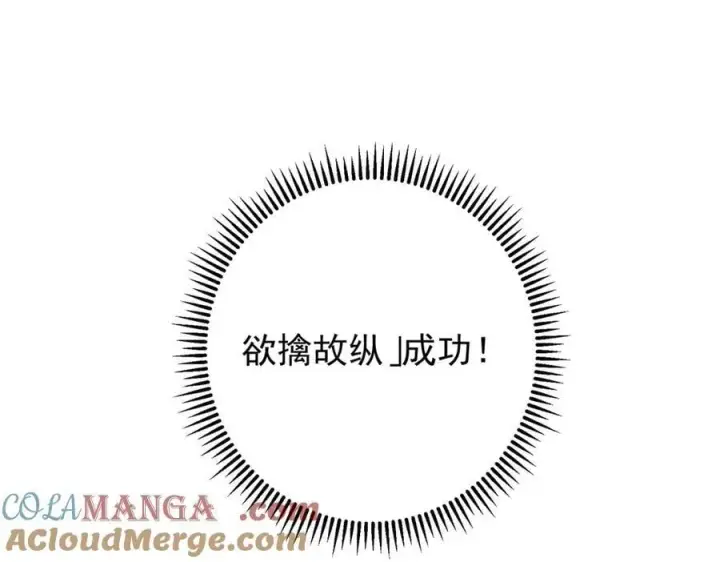 漫画《掌门低调点》449 这一招叫欲擒故纵第165张图