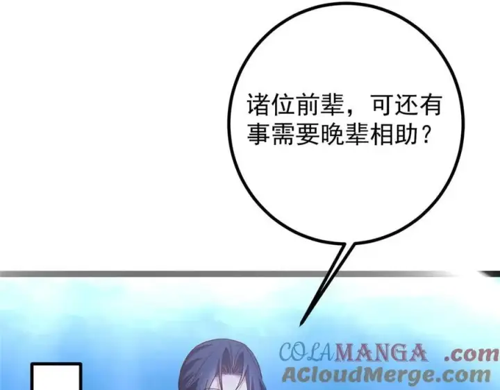 漫画《掌门低调点》449 这一招叫欲擒故纵第169张图