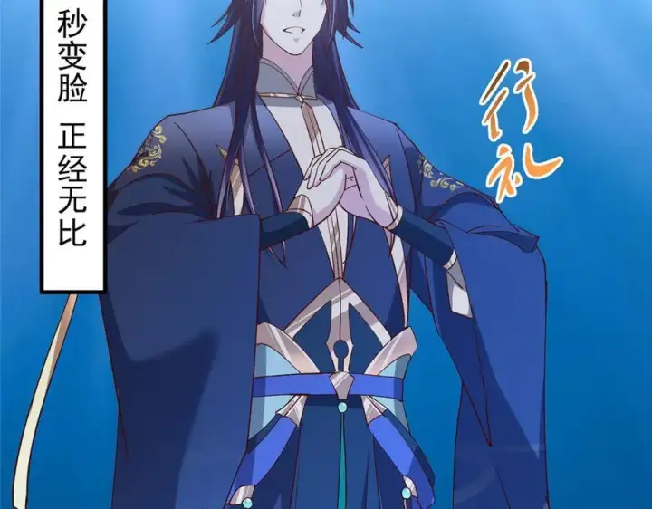 漫画《掌门低调点》449 这一招叫欲擒故纵第171张图