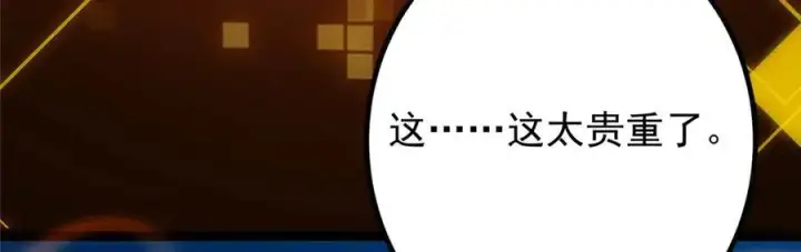 漫画《掌门低调点》449 这一招叫欲擒故纵第188张图