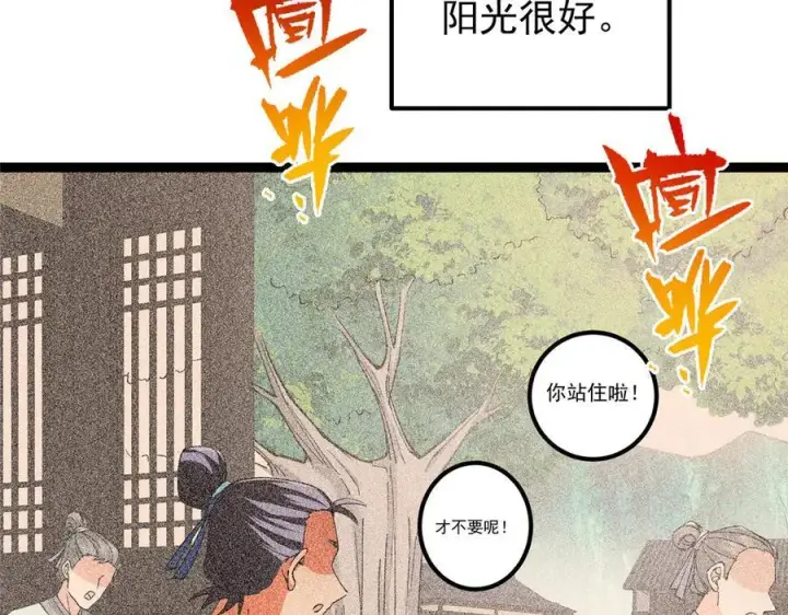 漫画《掌门低调点》449 这一招叫欲擒故纵第19张图