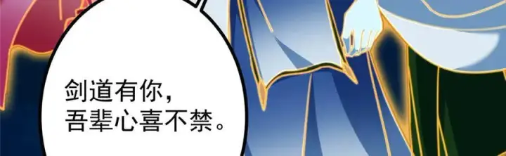 漫画《掌门低调点》449 这一招叫欲擒故纵第194张图