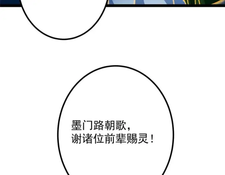 漫画《掌门低调点》449 这一招叫欲擒故纵第195张图