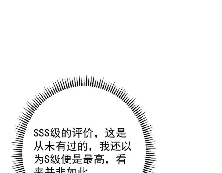 漫画《掌门低调点》449 这一招叫欲擒故纵第199张图