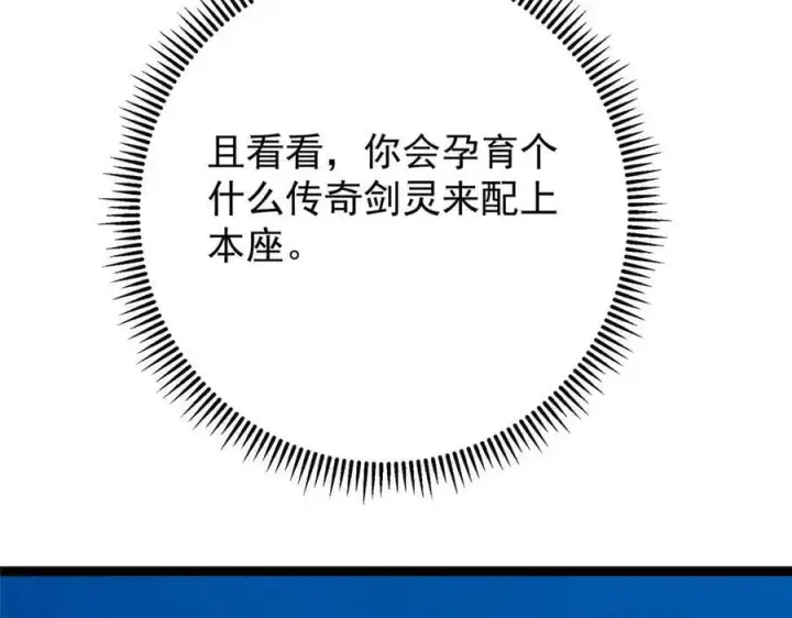 漫画《掌门低调点》449 这一招叫欲擒故纵第204张图
