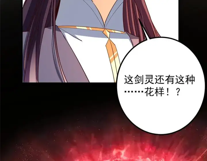 漫画《掌门低调点》449 这一招叫欲擒故纵第215张图