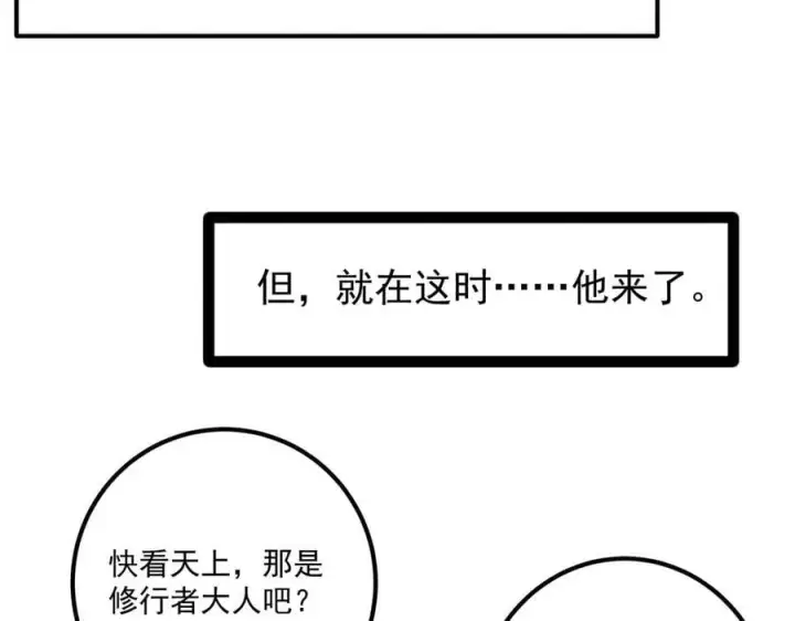 漫画《掌门低调点》449 这一招叫欲擒故纵第22张图