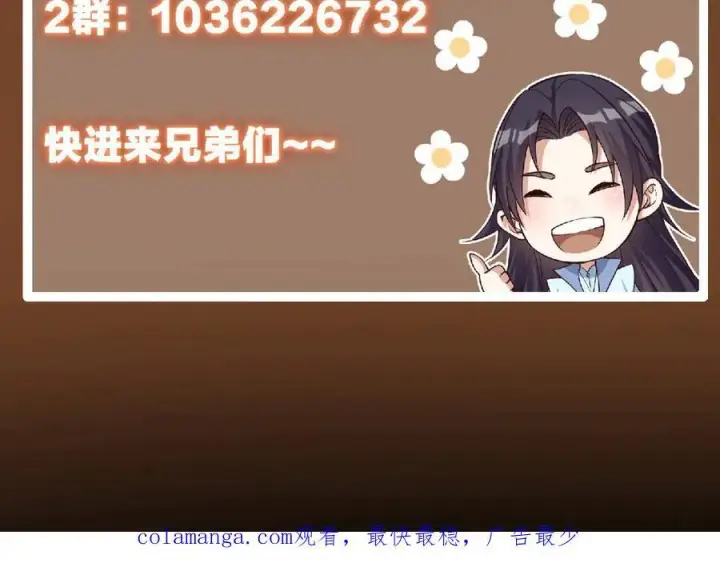 漫画《掌门低调点》449 这一招叫欲擒故纵第232张图