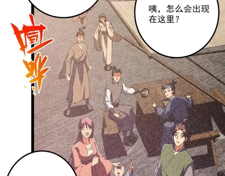 漫画《掌门低调点》449 这一招叫欲擒故纵第24张图