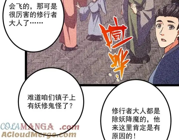 漫画《掌门低调点》449 这一招叫欲擒故纵第25张图