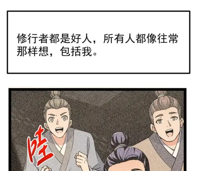 漫画《掌门低调点》449 这一招叫欲擒故纵第27张图