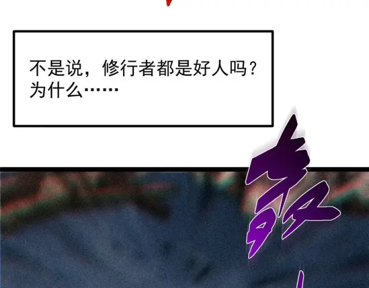 漫画《掌门低调点》449 这一招叫欲擒故纵第52张图