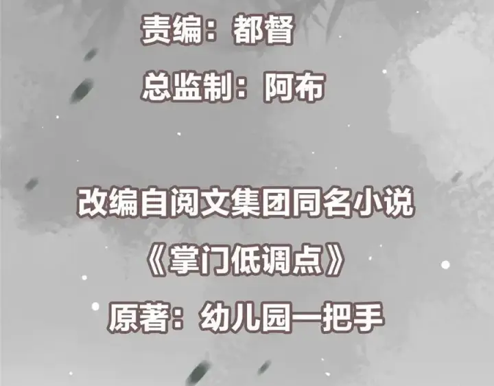 漫画《掌门低调点》449 这一招叫欲擒故纵第6张图