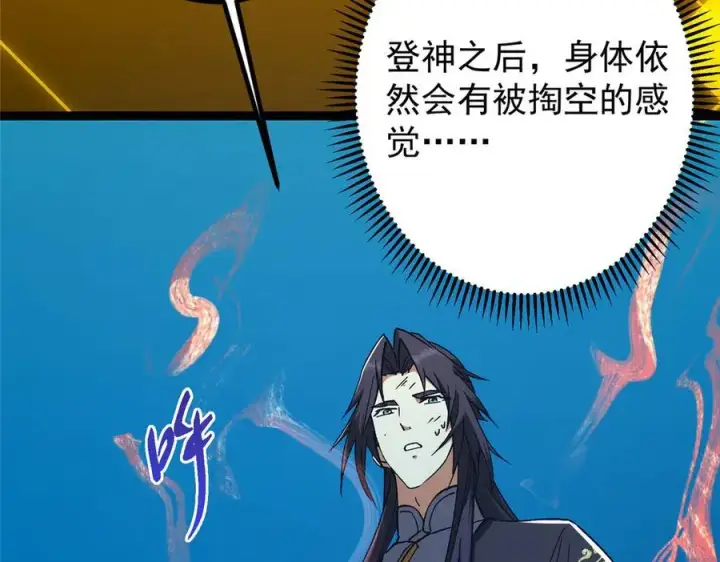 漫画《掌门低调点》449 这一招叫欲擒故纵第96张图
