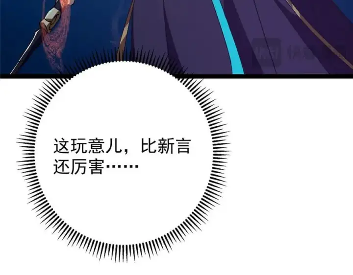 漫画《掌门低调点》449 这一招叫欲擒故纵第99张图