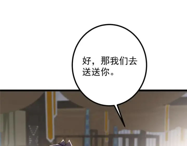 漫画《掌门低调点》451 调戏朝歌的大姐姐第107张图