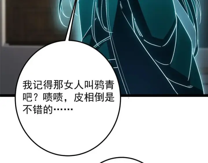 漫画《掌门低调点》451 调戏朝歌的大姐姐第11张图