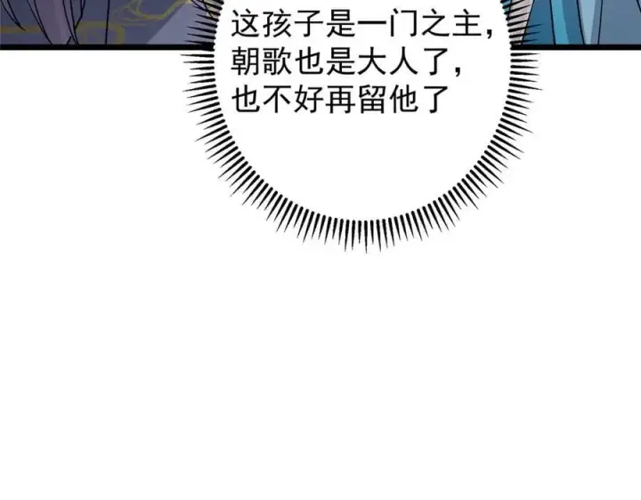 漫画《掌门低调点》451 调戏朝歌的大姐姐第110张图