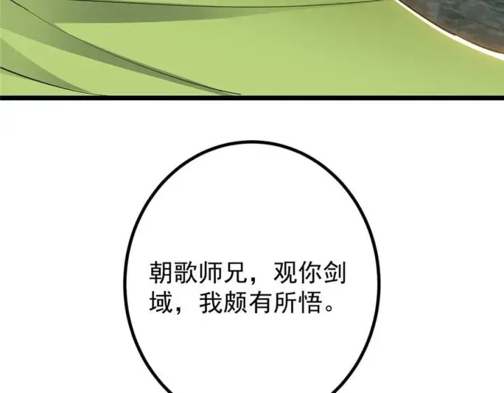 漫画《掌门低调点》451 调戏朝歌的大姐姐第114张图