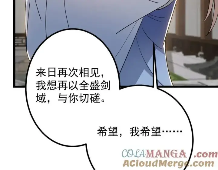 漫画《掌门低调点》451 调戏朝歌的大姐姐第117张图