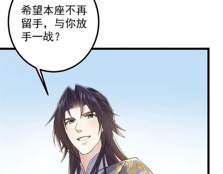漫画《掌门低调点》451 调戏朝歌的大姐姐第119张图