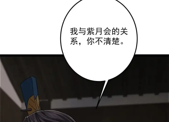 漫画《掌门低调点》451 调戏朝歌的大姐姐第12张图