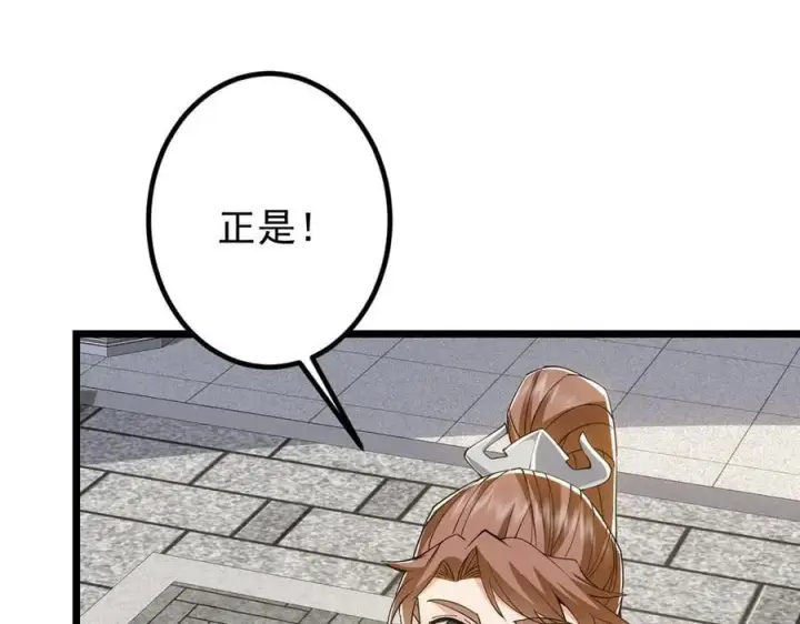 漫画《掌门低调点》451 调戏朝歌的大姐姐第122张图